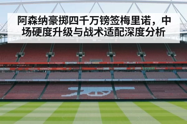 Arsenal football match(jiuyou)