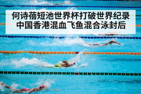 swimming pool competition
