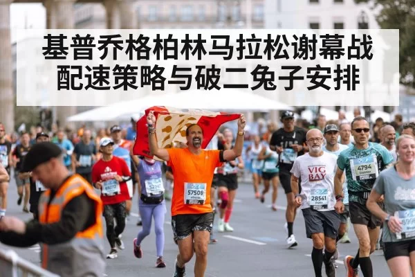 Berlin Marathon pacemaker team