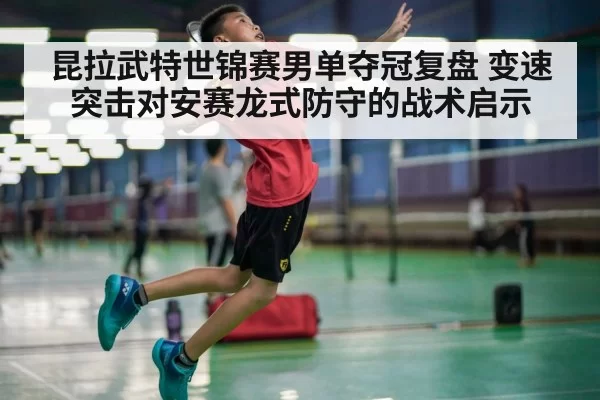 badminton player jumping smash（jiuyou）