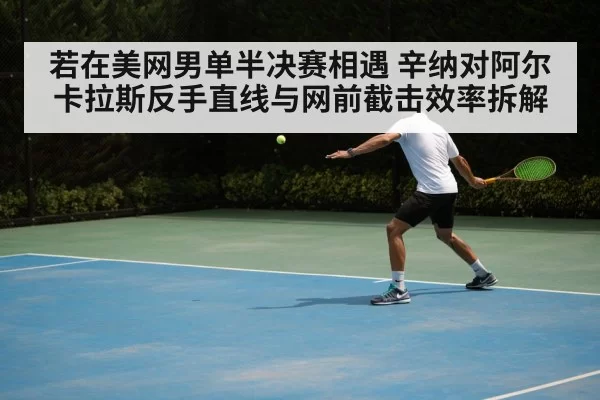 tennis player backhand shot hard court（jiuyou）