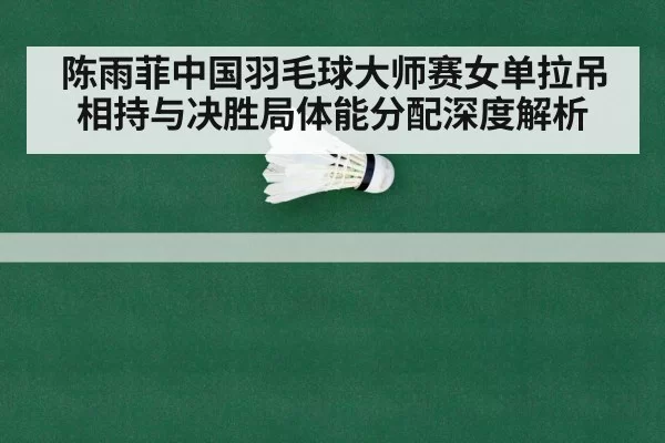 badminton court rally